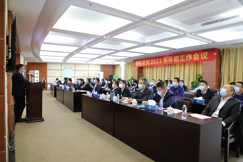開(kāi)局謀新篇，當(dāng)好排頭兵！國(guó)機(jī)密封召開(kāi)2021年年初工作會(huì)
