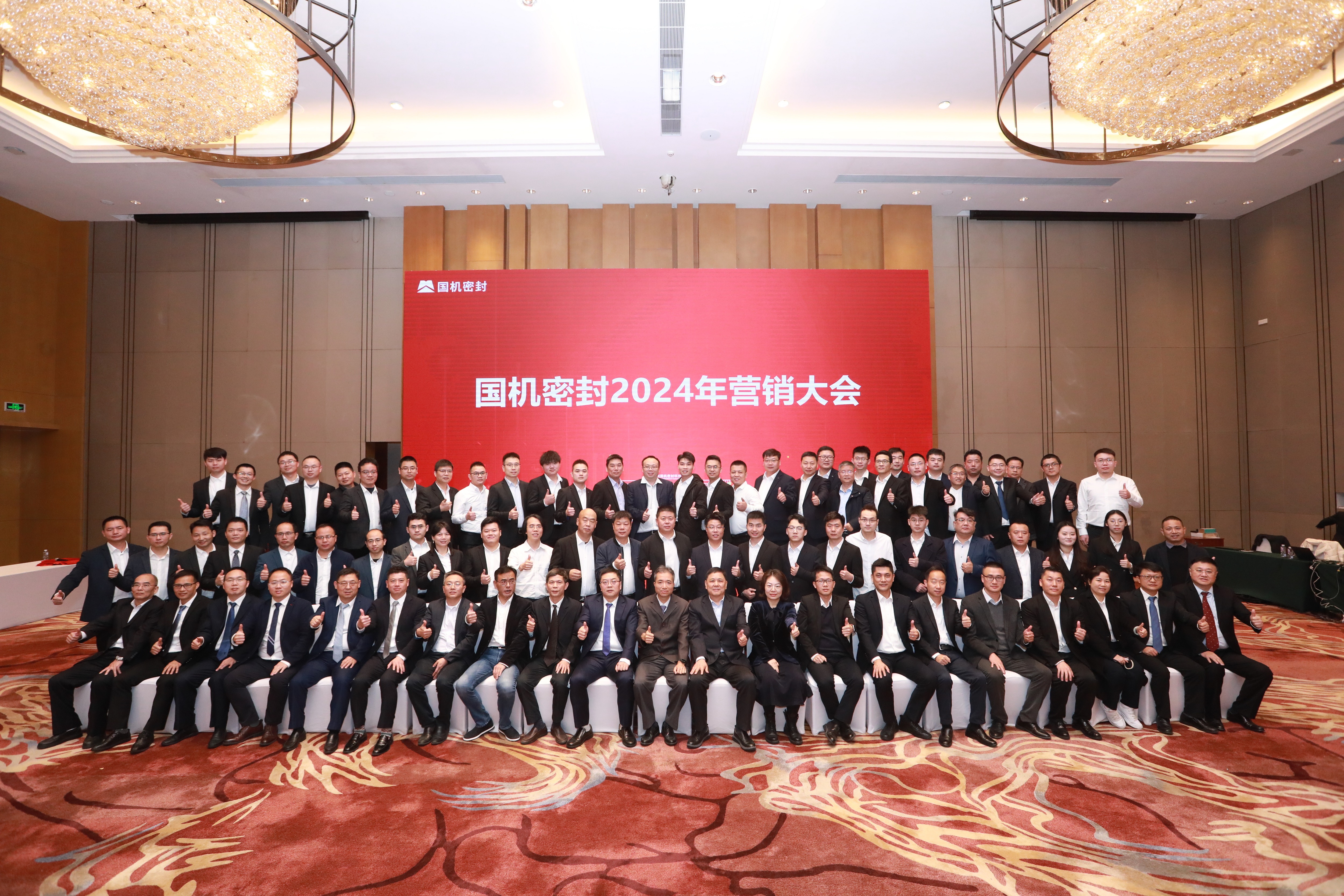 堅(jiān)定信念，持續(xù)發(fā)展！國機(jī)密封召開2024年?duì)I銷大會